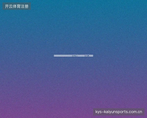 黑河市企业如何利用搜外蜘蛛池与SEM竞价托管提升SEO排名？